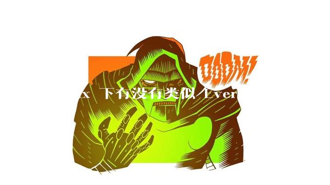 Linux 下有没有类似 Everything 的搜索工具？